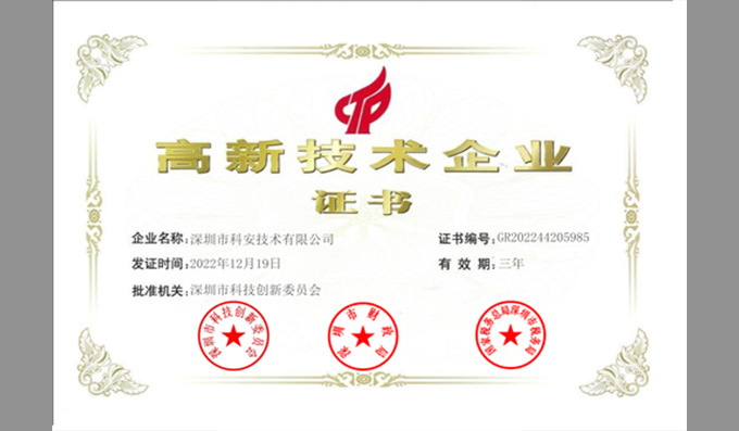 科技成果│榮獲國家高新技術(shù)企業(yè)認(rèn)定，形成企業(yè)核心競爭力